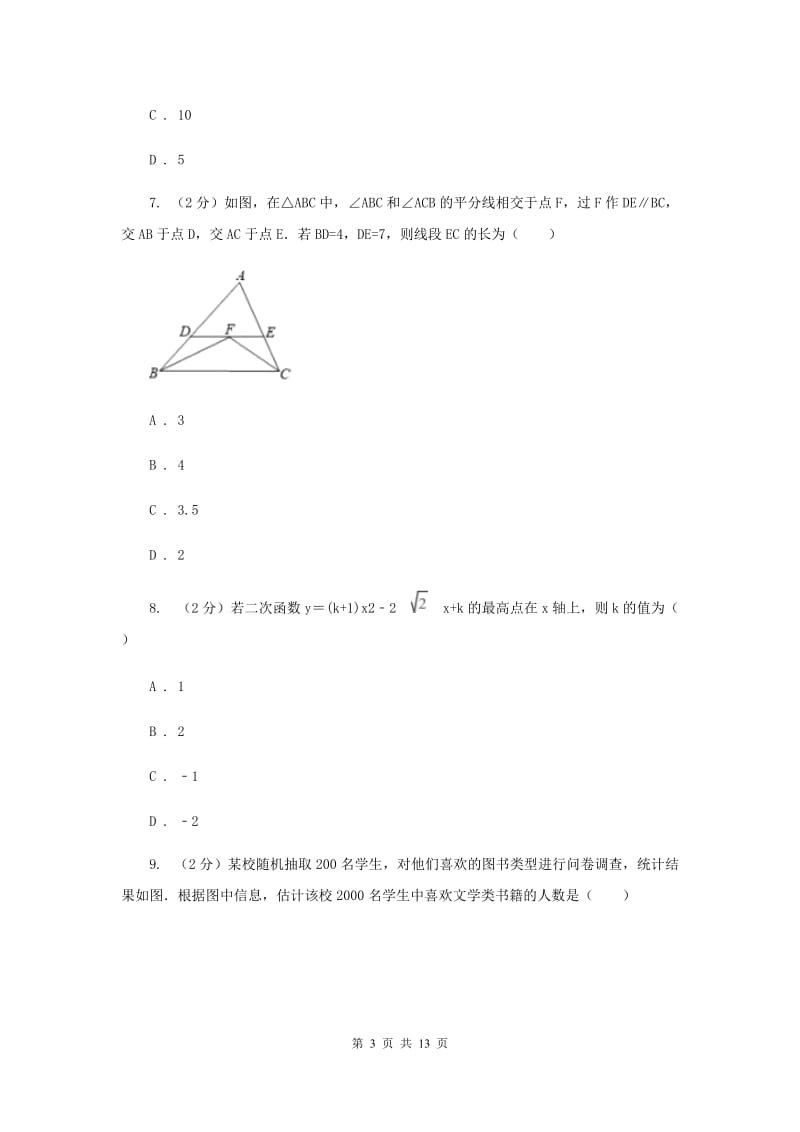 华中师大版2019-2020学年中考数学三模考试试卷D卷_第3页