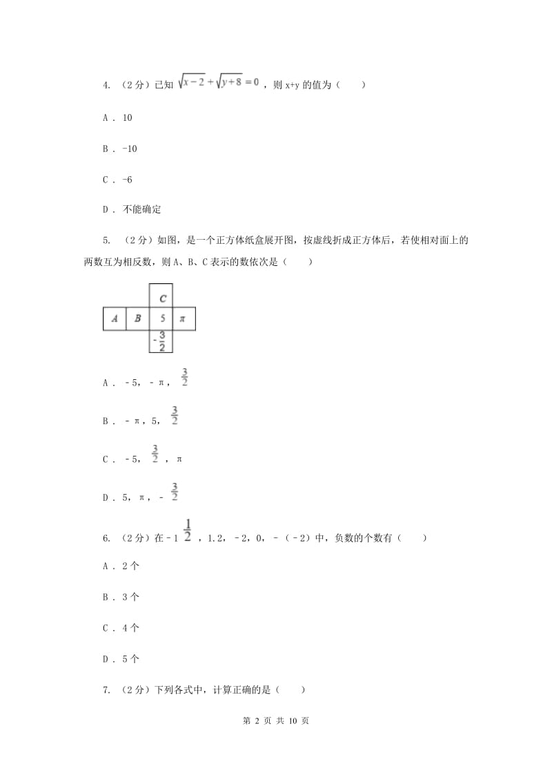 冀教版2019-2020学年七年级上学期数学9月月考试卷E卷_第2页