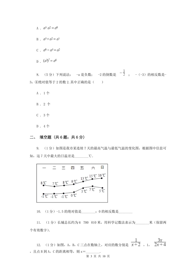 冀教版2019-2020学年七年级上学期数学9月月考试卷E卷_第3页