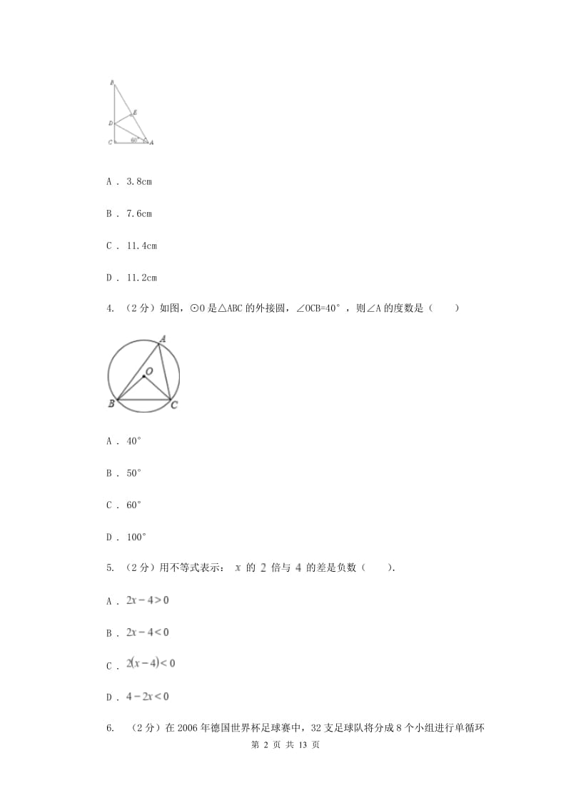 冀教版2019-2020学年八年级下学期数学第一次月考模拟卷E卷_第2页