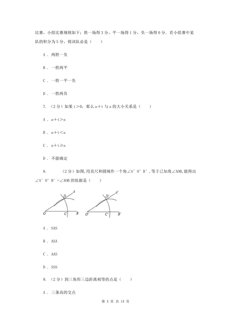 冀教版2019-2020学年八年级下学期数学第一次月考模拟卷E卷_第3页