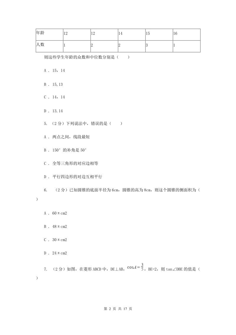 中考模拟数学试题（3月份)D卷_第2页