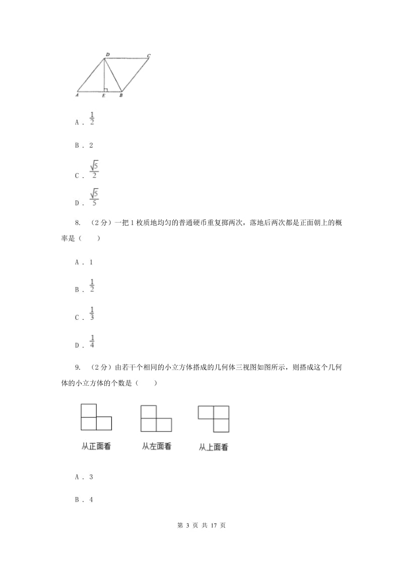 中考模拟数学试题（3月份)D卷_第3页