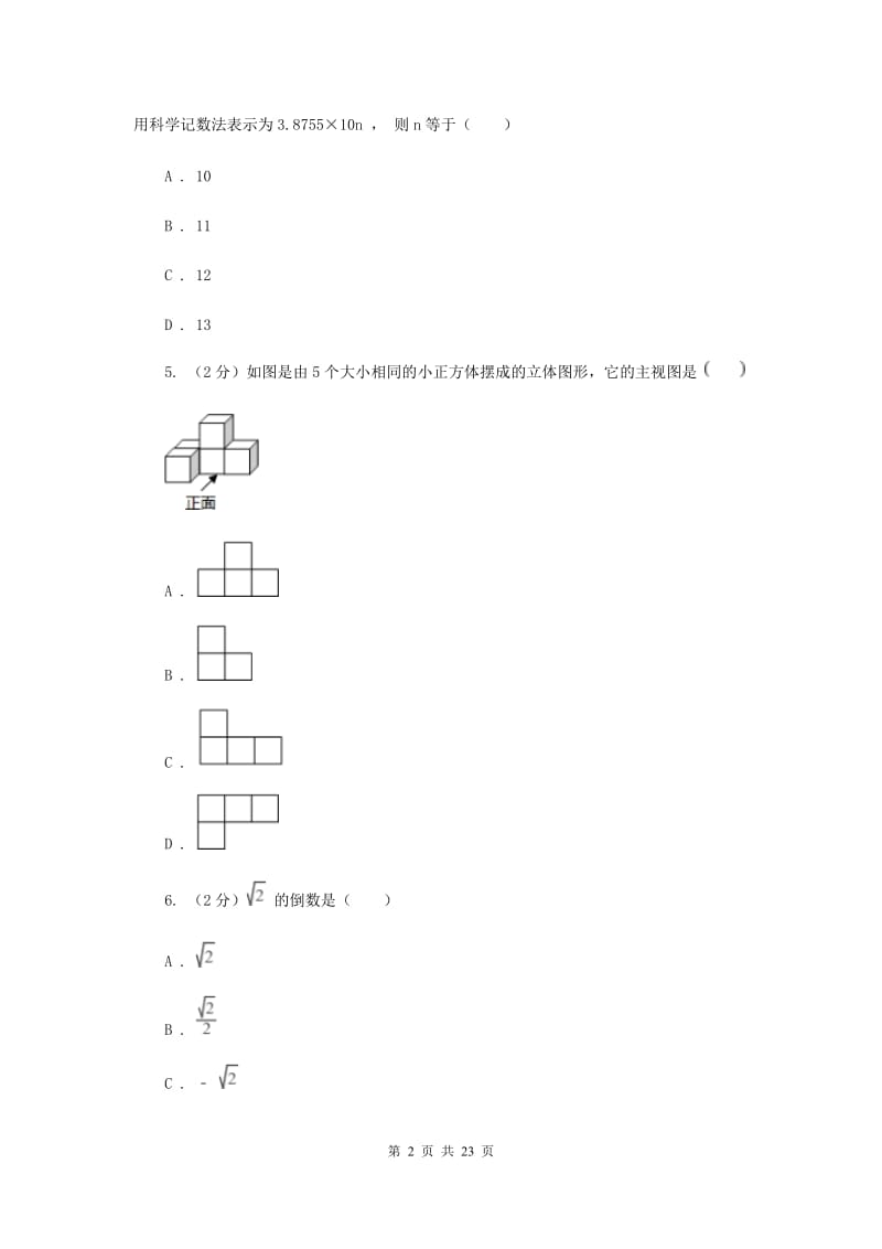 冀人版九中2020年中考数学模拟试卷G卷_第2页