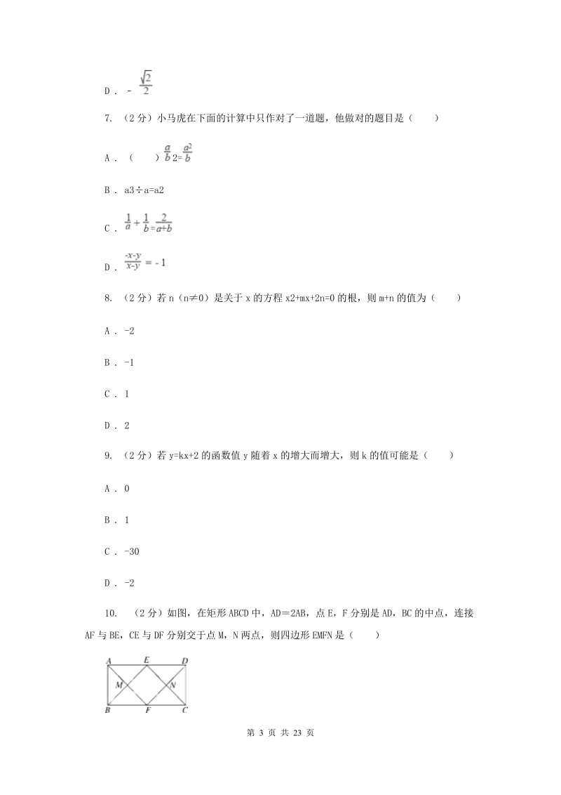 冀人版九中2020年中考数学模拟试卷G卷_第3页