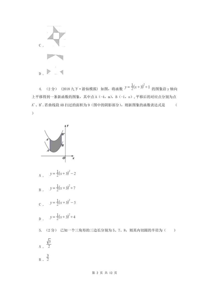 天津市九年级上学期期中数学试卷新版_第2页