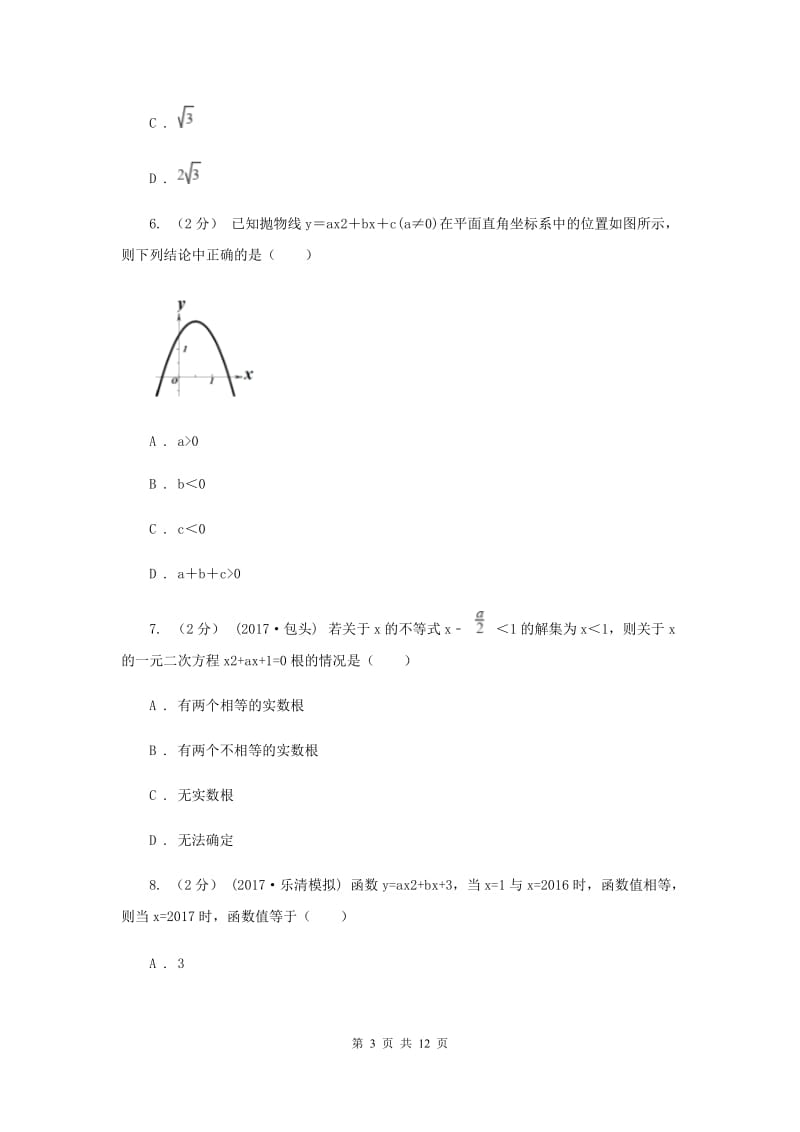 天津市九年级上学期期中数学试卷新版_第3页