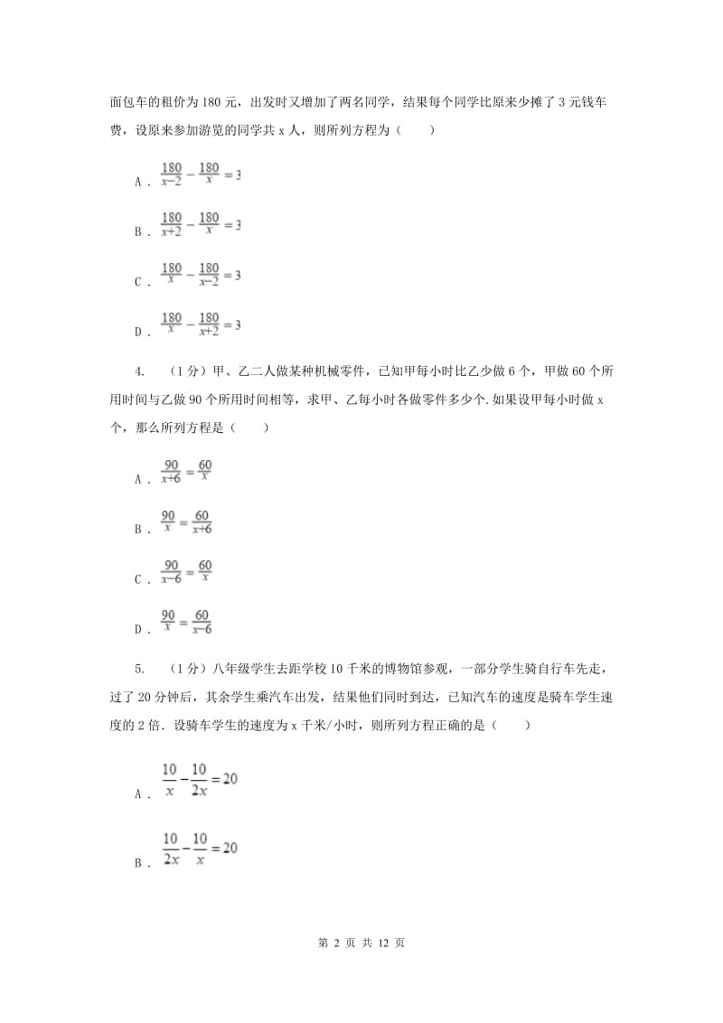 2019-2020学年初中数学华师大版八年级下册16.3.2可化为一元一次方程的分式方程同步练习G卷_第2页