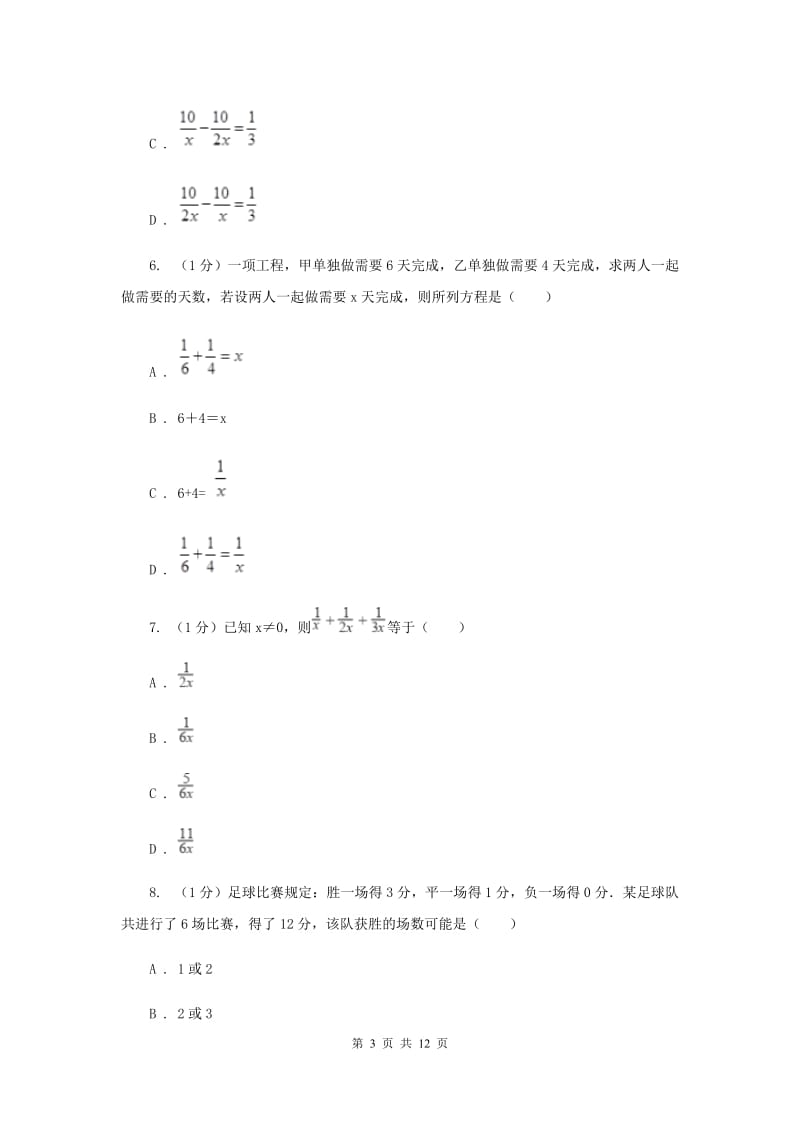 2019-2020学年初中数学华师大版八年级下册16.3.2可化为一元一次方程的分式方程同步练习G卷_第3页