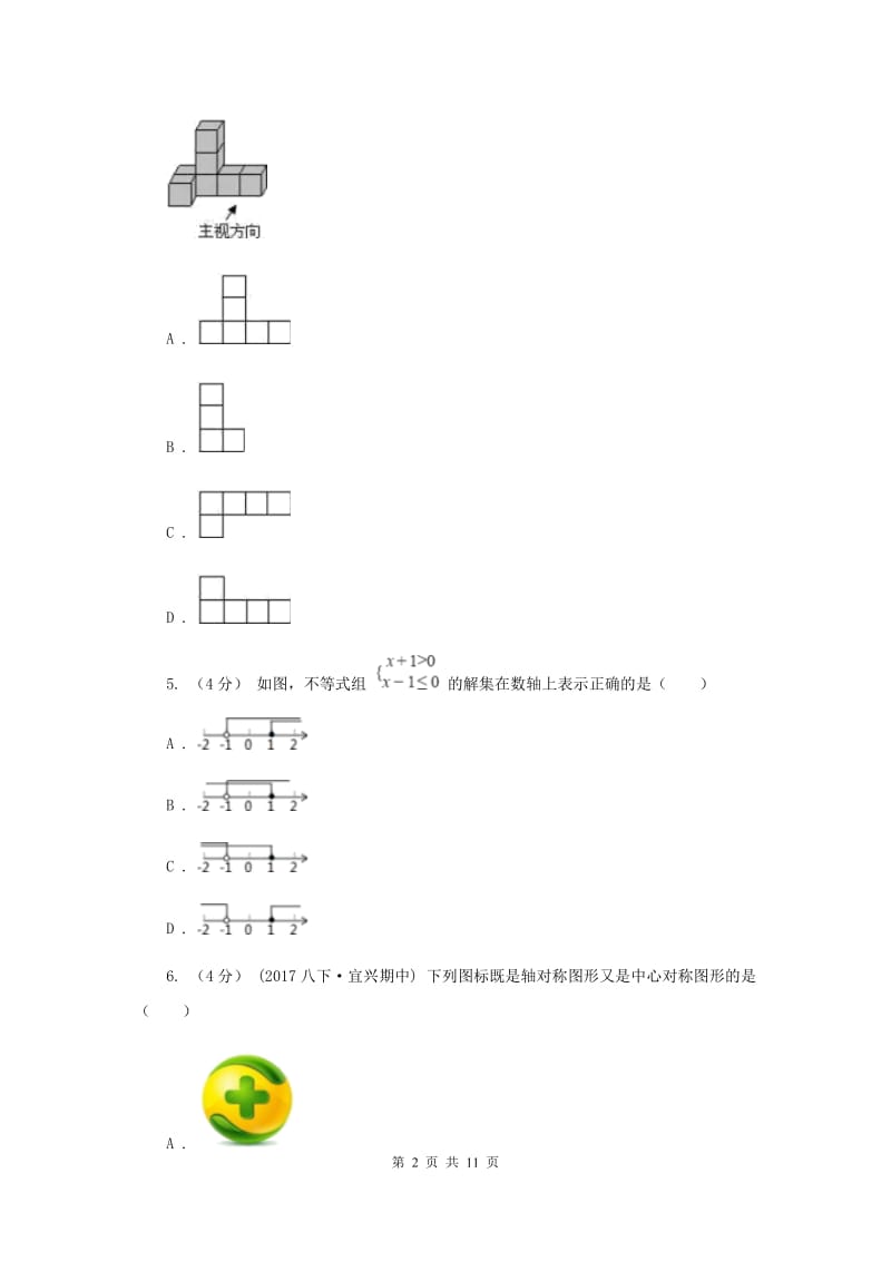 河北大学版2019-2020学年九年级下学期数学中考模拟试卷（3月）B卷_第2页