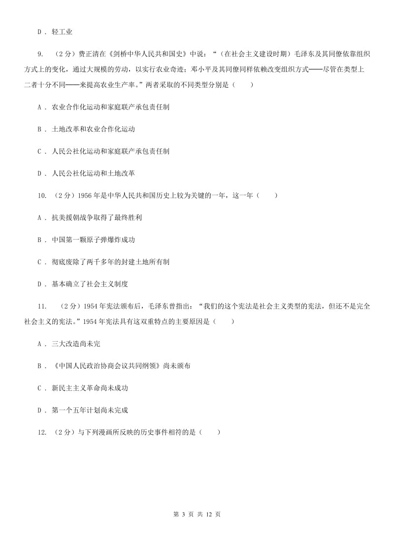 北师大版八年级下学期期中历史试卷 （I）卷_第3页