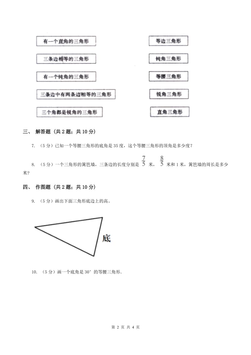 2019-2020学年冀教版小学数学四年级下册 第四单元课时1 三角形 同步训练(II )卷_第2页