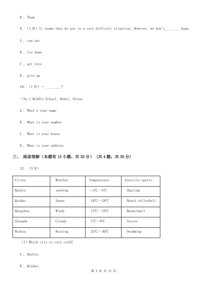 人教版九年级英语3月联合模拟试卷B卷_第3页