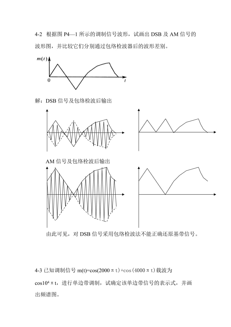 第4章课后习题答案及讲解_第1页