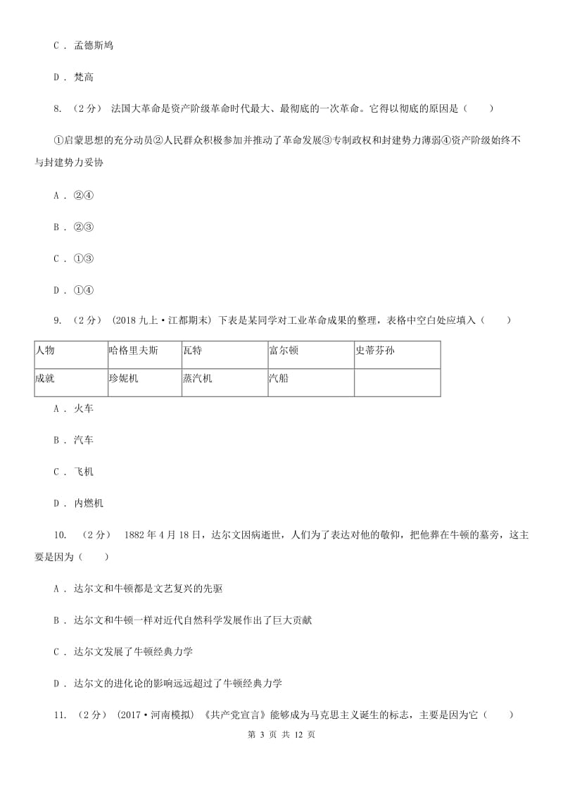 九年级上学期历史第二次月考试卷B卷新版_第3页