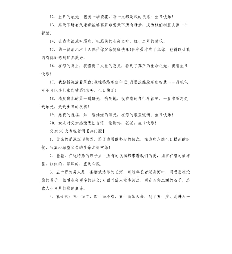 父亲50大寿祝贺词.docx_第3页