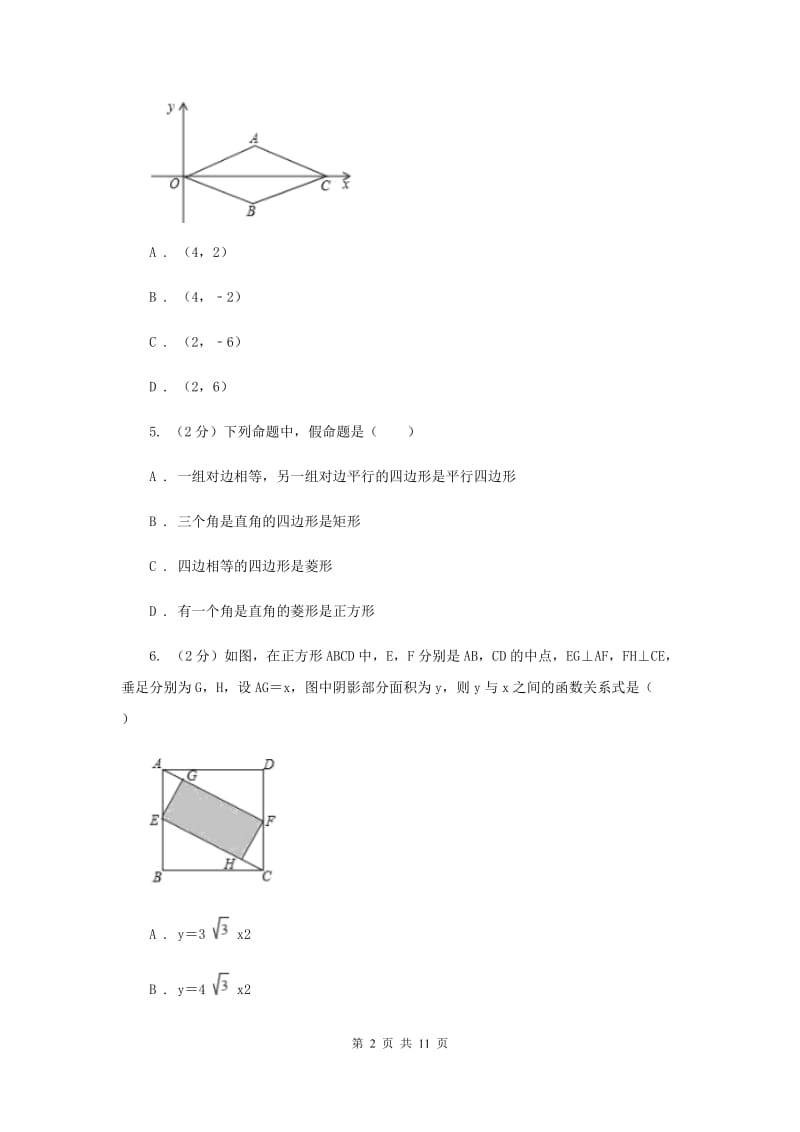 北京市2020年数学中考试试卷（II）卷_第2页