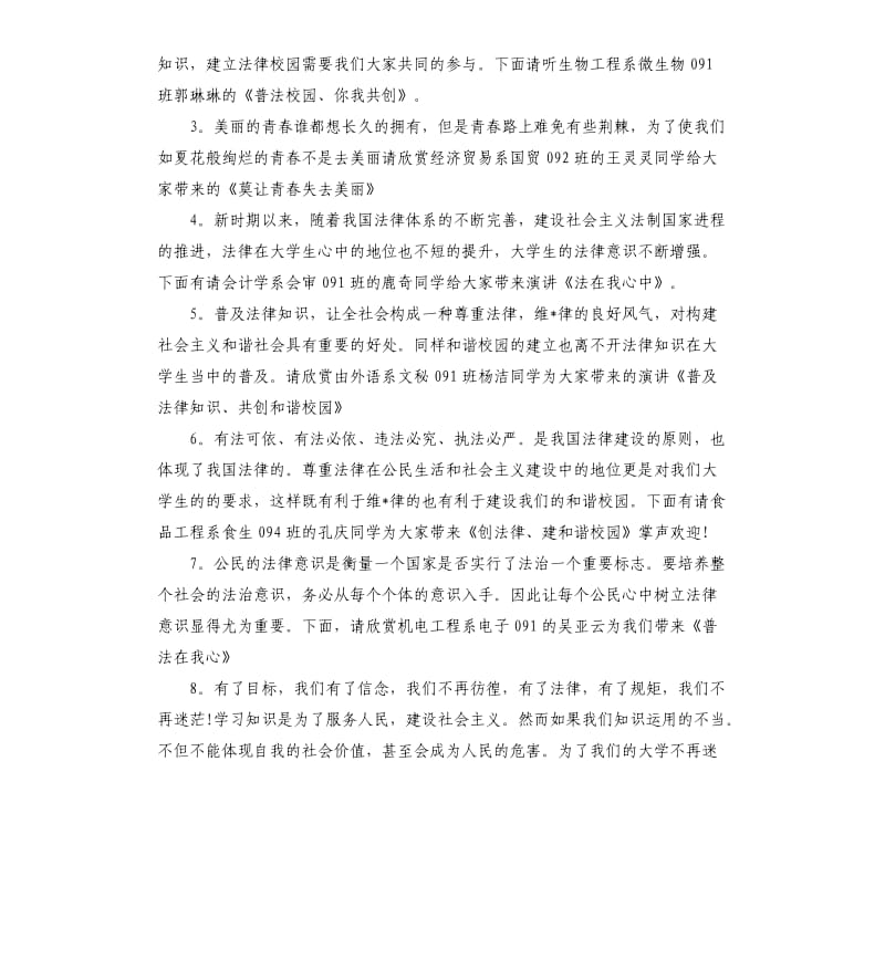 演讲比赛主持稿范本三篇.docx_第2页