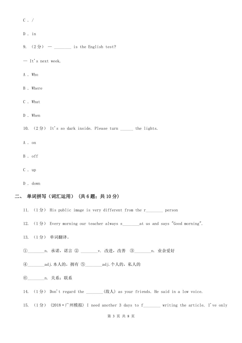 浙江外研版初中英语七年级下学期Module 3 Unit 2 同步练习C卷_第3页