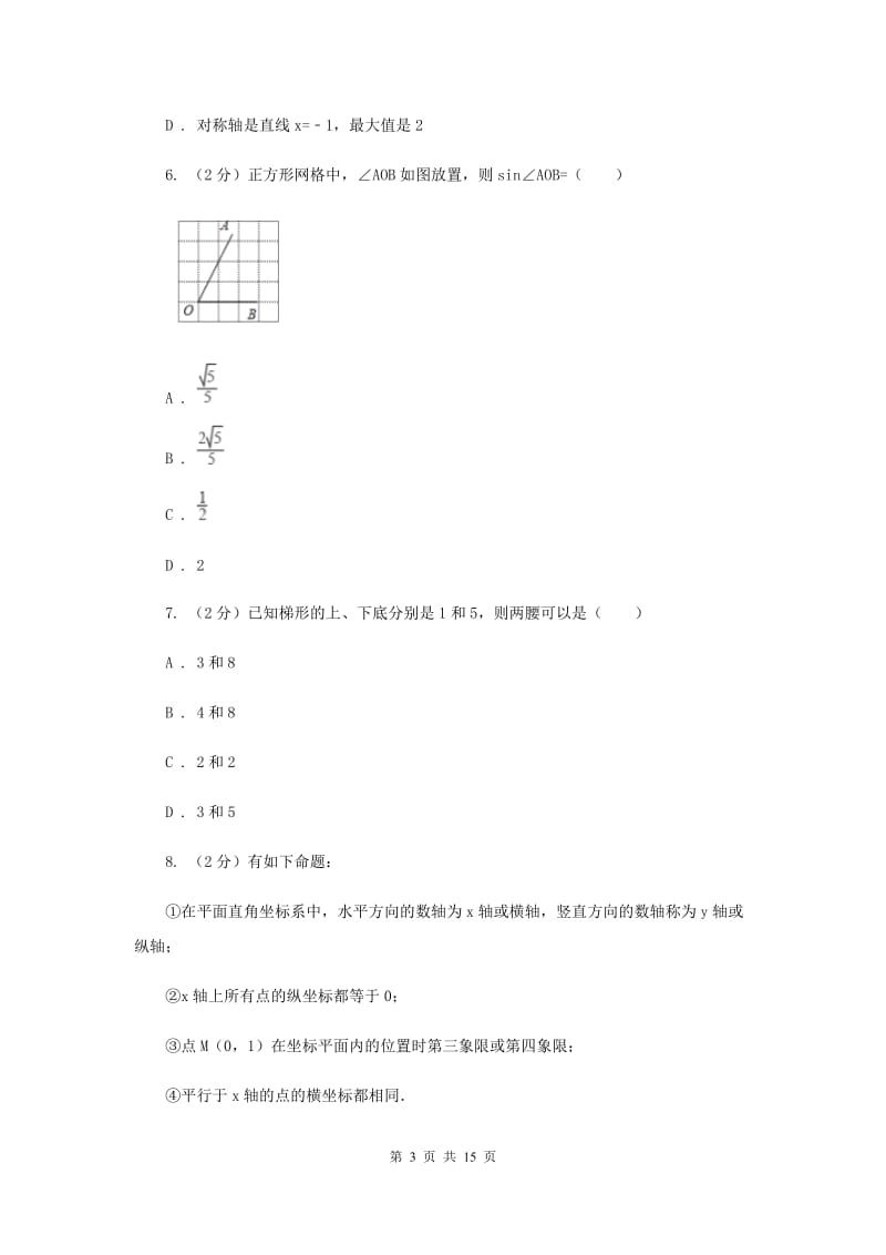 冀教版中考数学模拟试卷（2月份）新版_第3页