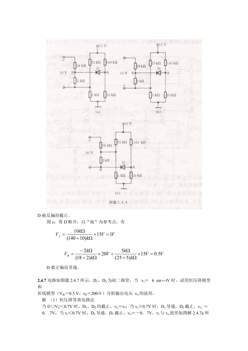 模拟电子技术第五版基础习题与解答_第3页