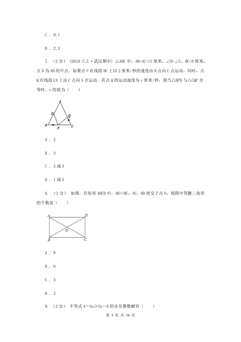 八年级下学期期中数学试卷E卷_第3页