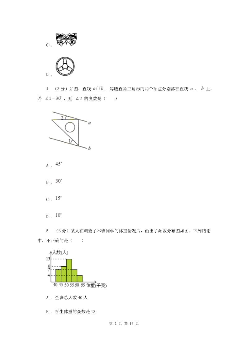 北师大版2019-2020学年九年级下学期一模数学试卷C卷_第2页