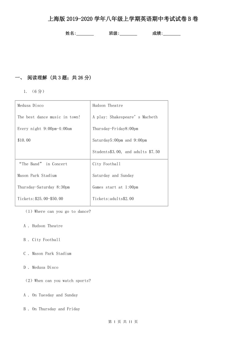 上海版2019-2020学年八年级上学期英语期中考试试卷B卷_第1页