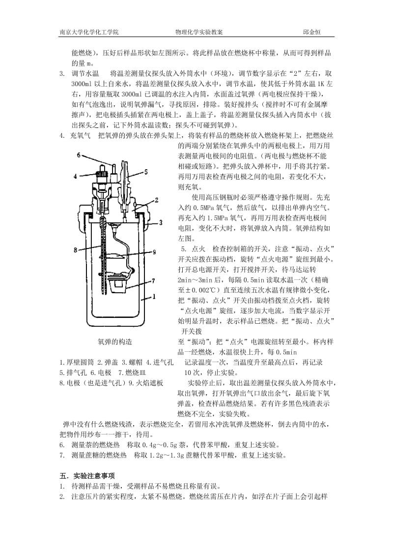 南京大学物化实验系列燃烧热测定_第2页