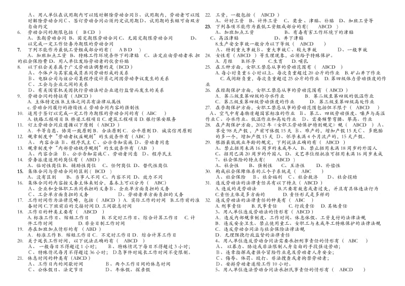 劳动法试题和答案_第2页