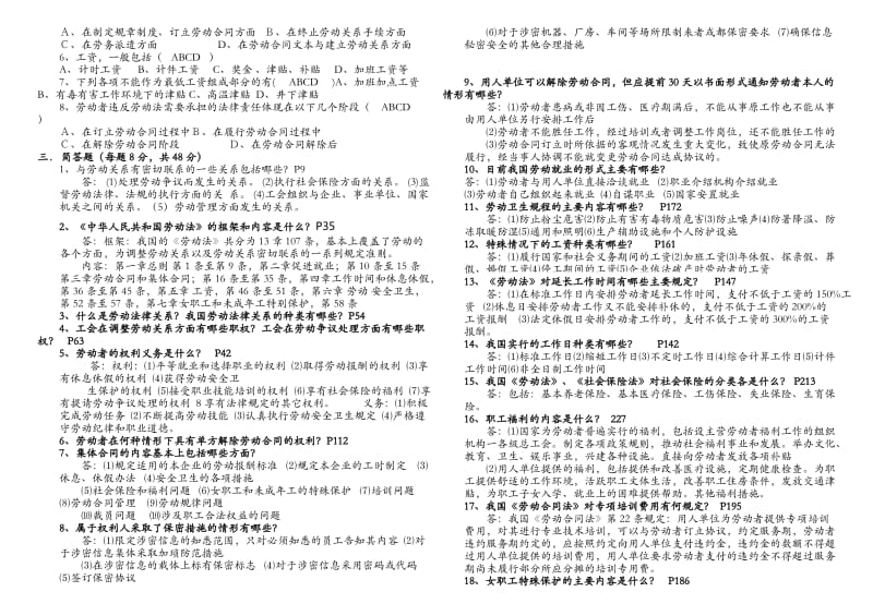 劳动法试题和答案_第3页