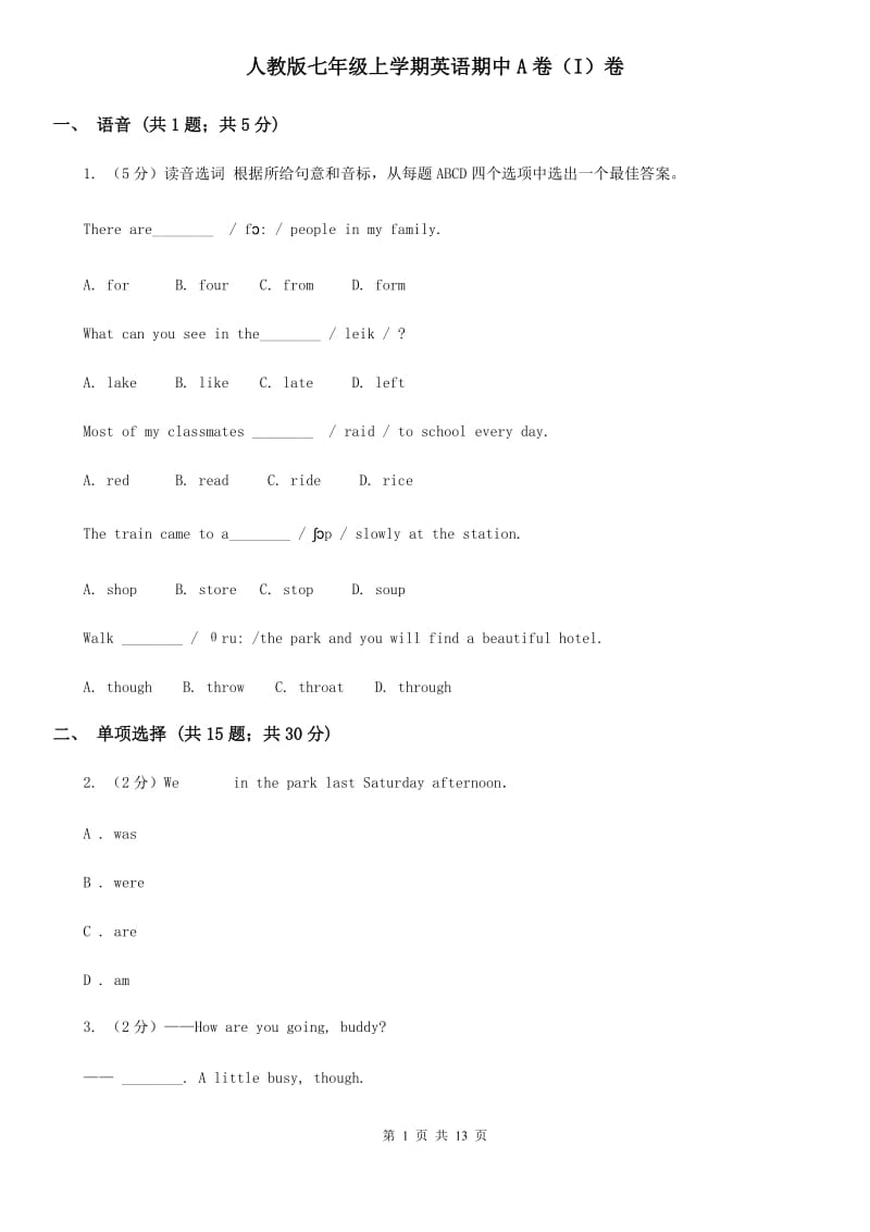 人教版七年级上学期英语期中A卷（I）卷_第1页