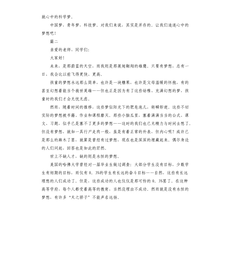 梦想主题班会演讲稿三篇.docx_第2页