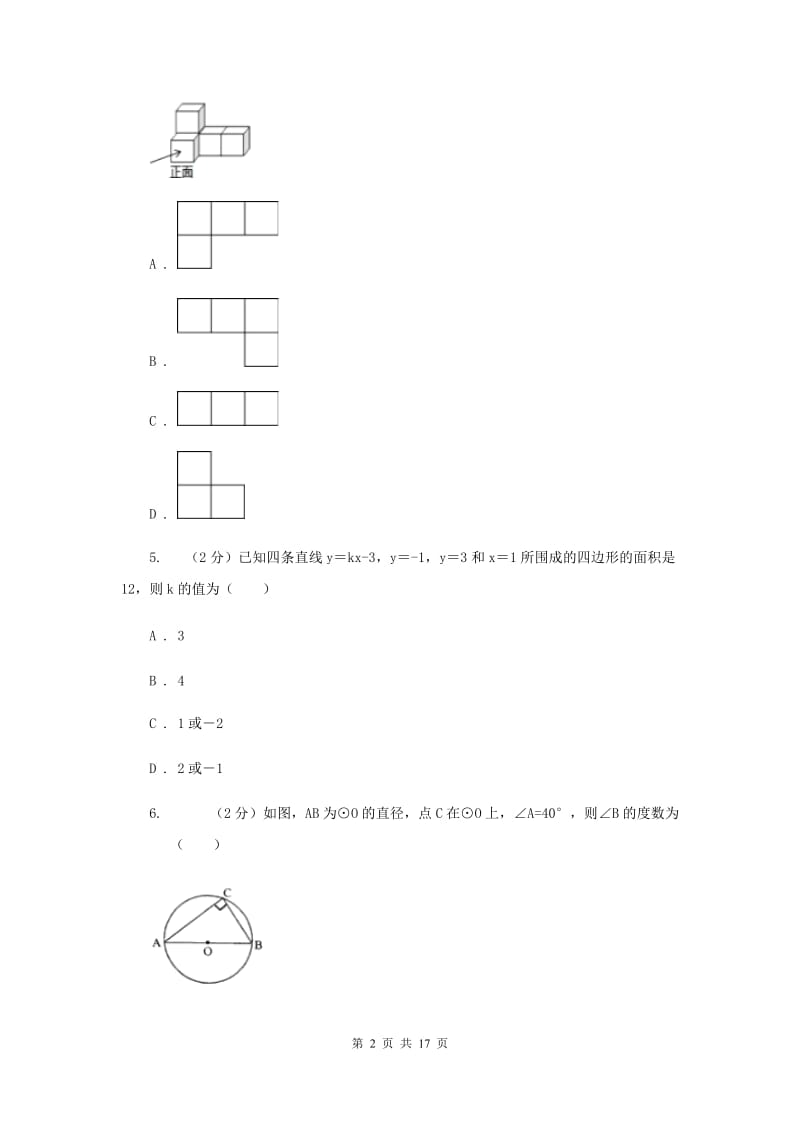 天津市中考数学一模试卷E卷_第2页
