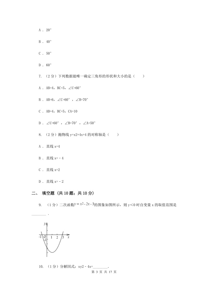 天津市中考数学一模试卷E卷_第3页