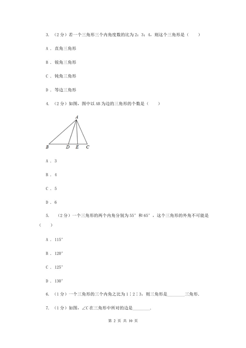 初中数学浙教版八年级上册1.1认识三角形（课时1）同步训练E卷_第2页