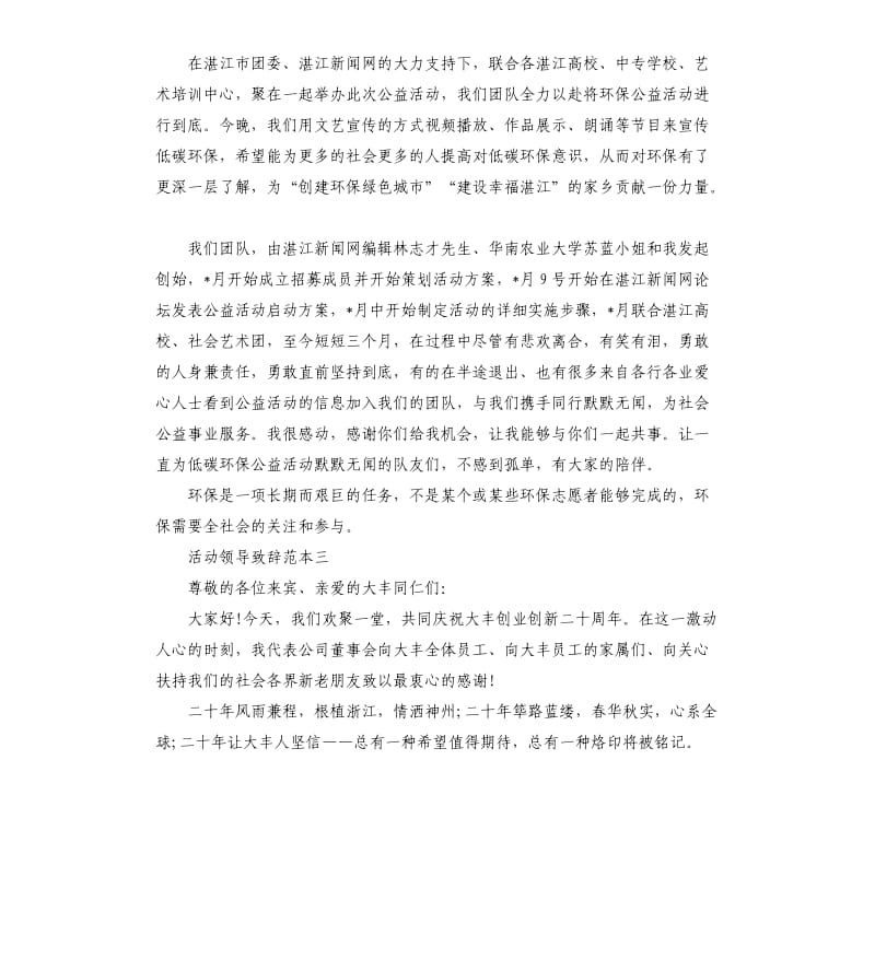 活动领导致辞范本.docx_第3页