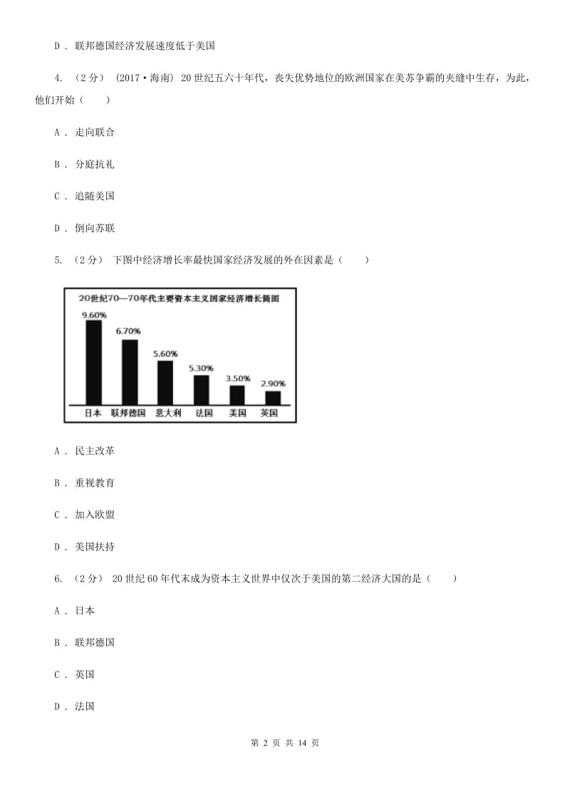 北师版历史九年级下册第三单元第十三课挑战两极同步练习题A卷_第2页