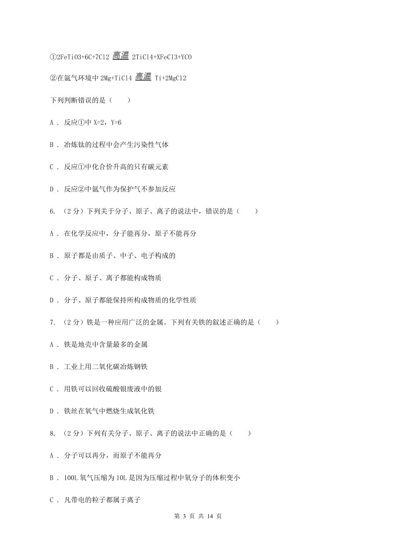 石家庄市化学2020年度中考试卷C卷_第3页