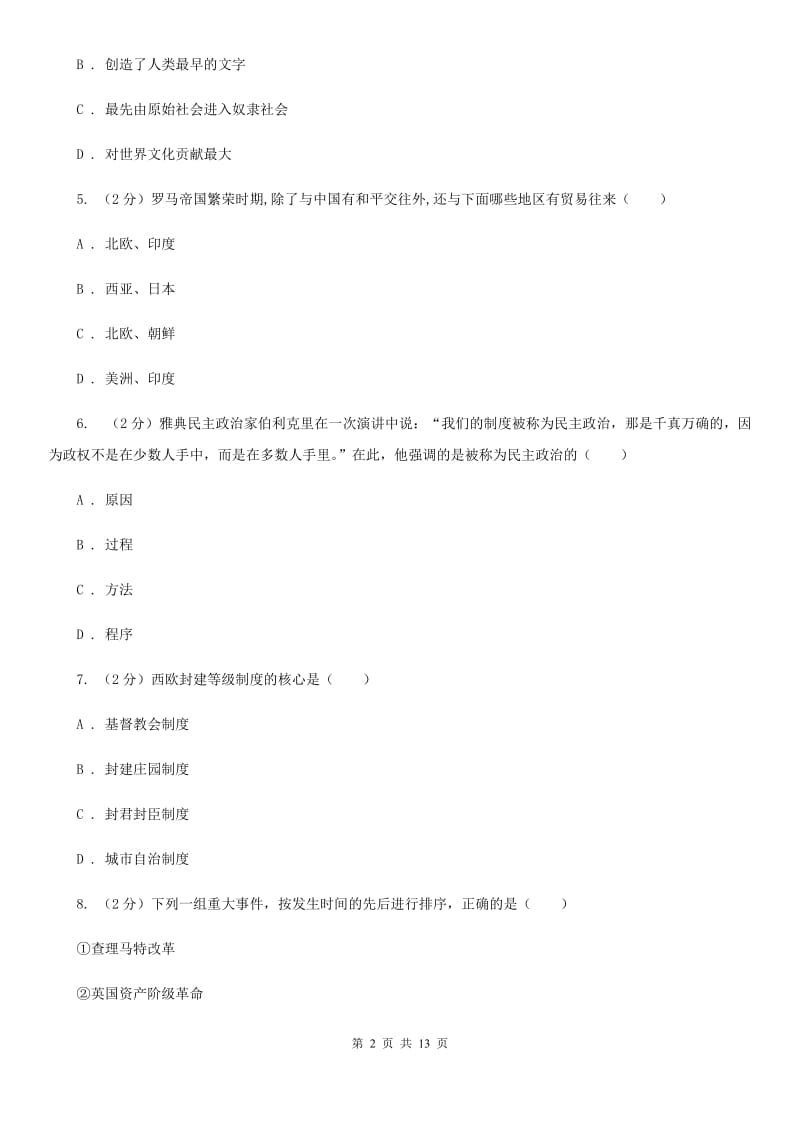 华师大版九年级上学期历史期中综合检测试卷B卷_第2页