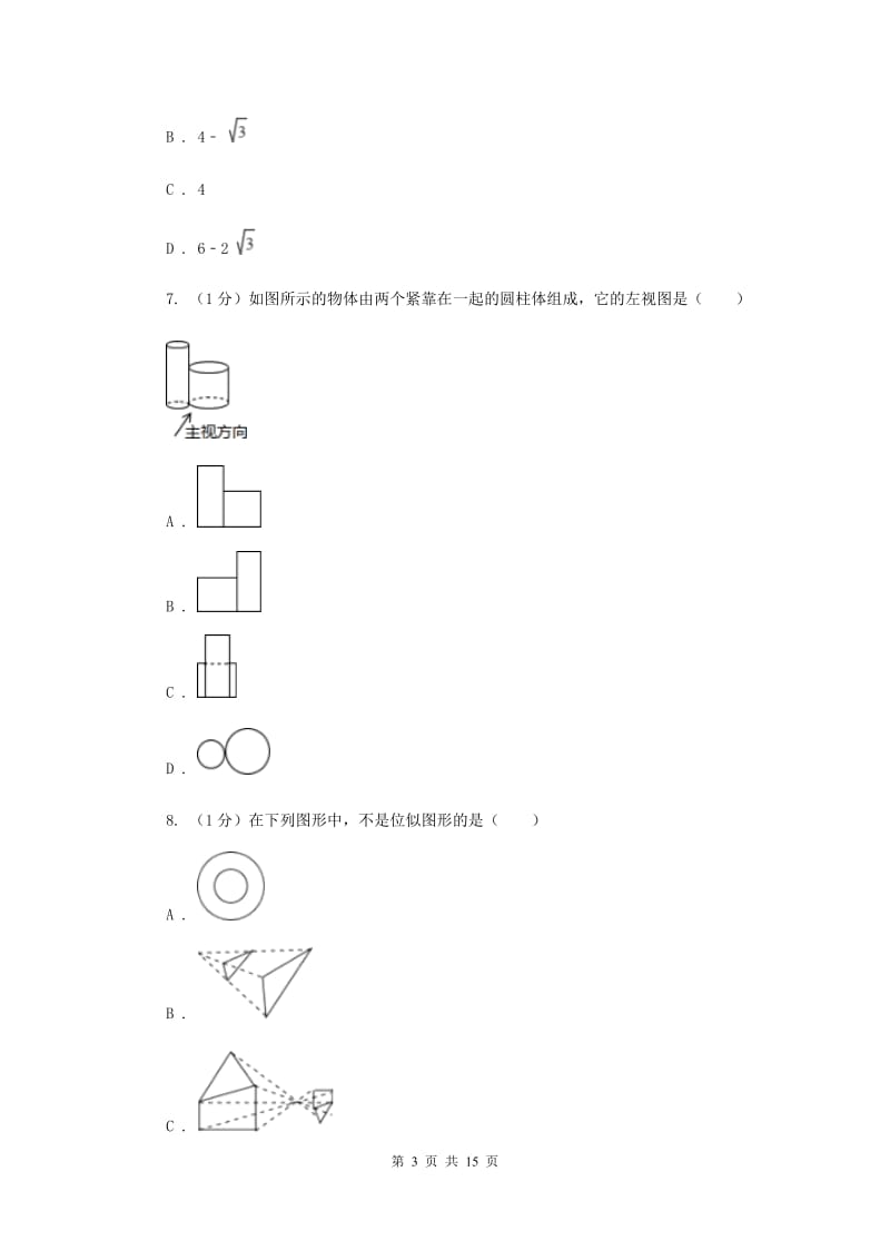 冀教版2020届数学中考二模试卷I卷_第3页