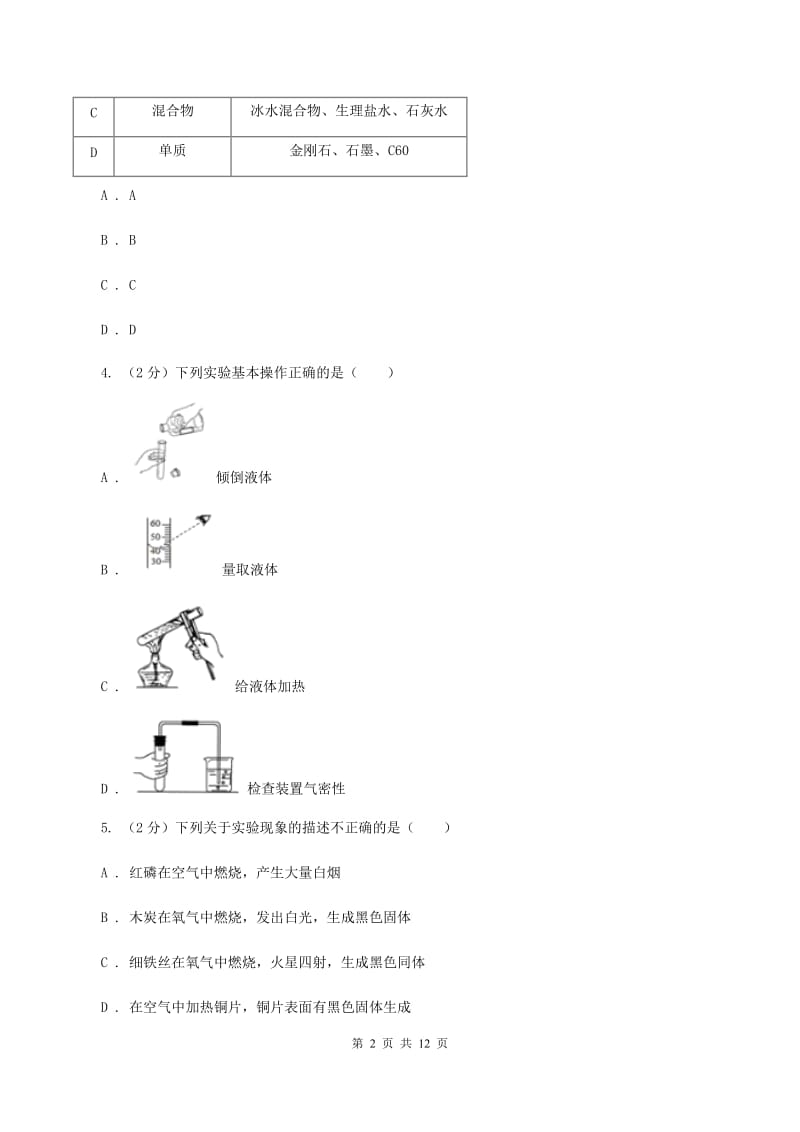 河北省九年级上学期期中化学试卷C卷_第2页