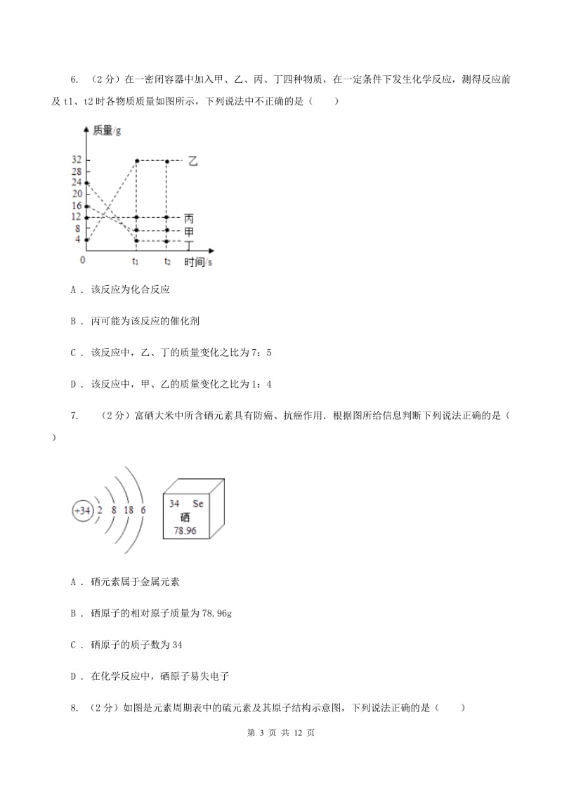 河北省九年级上学期期中化学试卷C卷_第3页