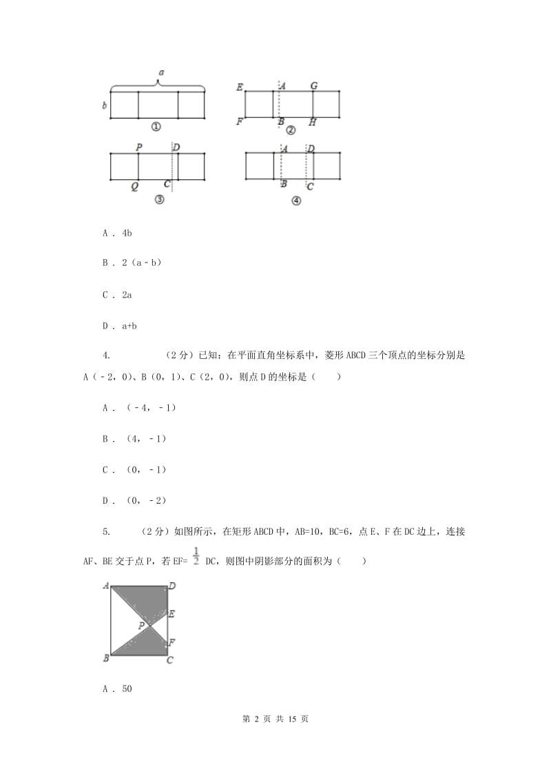 冀教版2019-2020学年九年级上学期数学开学考试试卷I卷_第2页