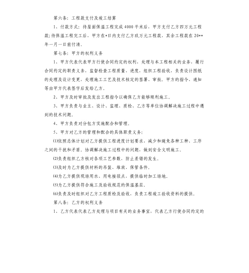 楼顶防水合同.docx_第2页