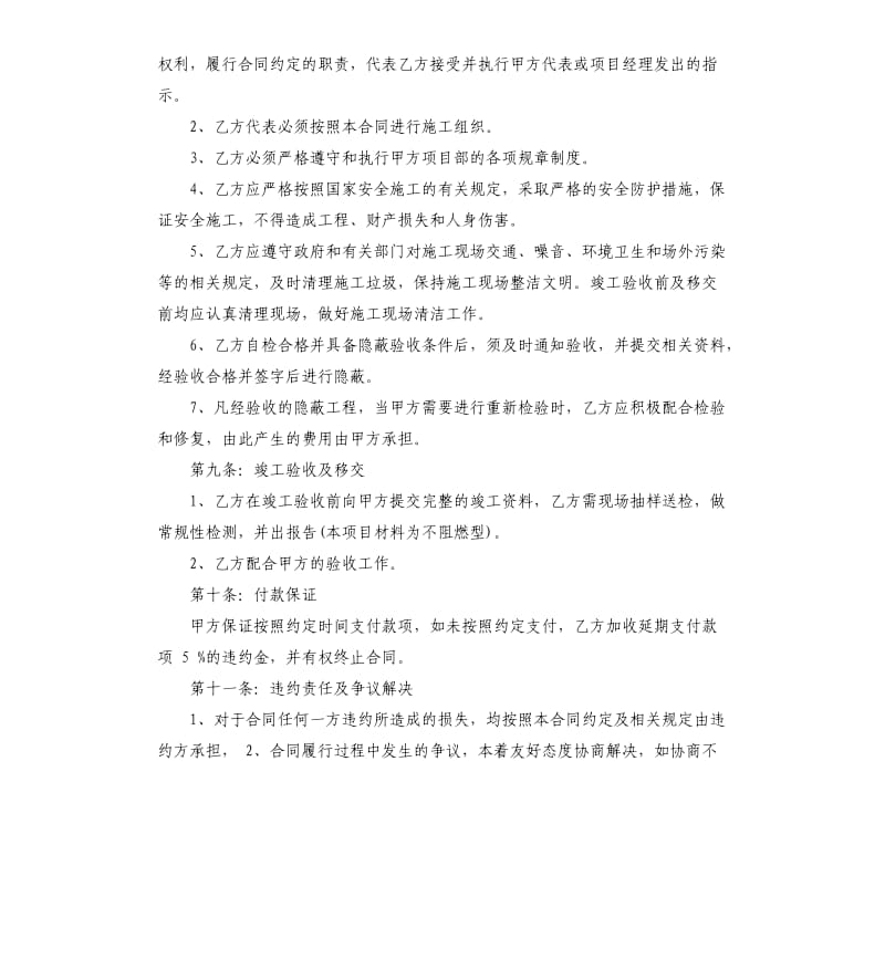 楼顶防水合同.docx_第3页