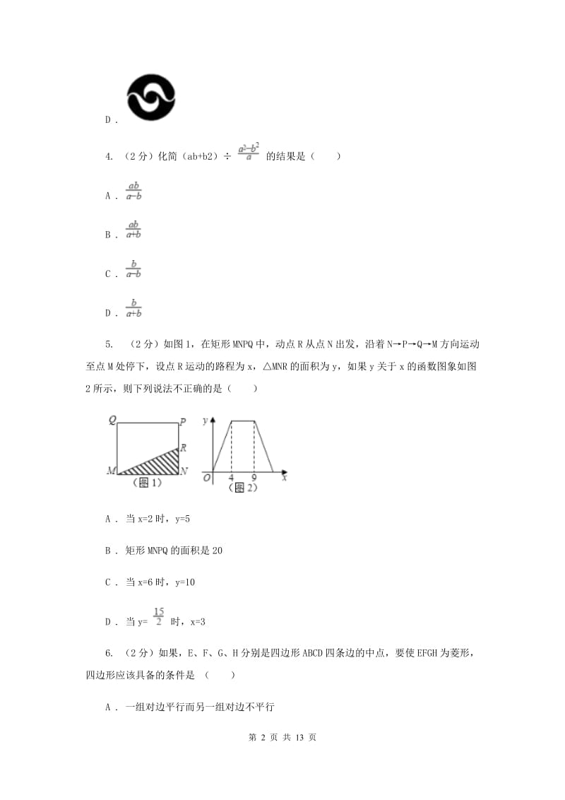 山西省中考数学模拟试卷A卷新版_第2页