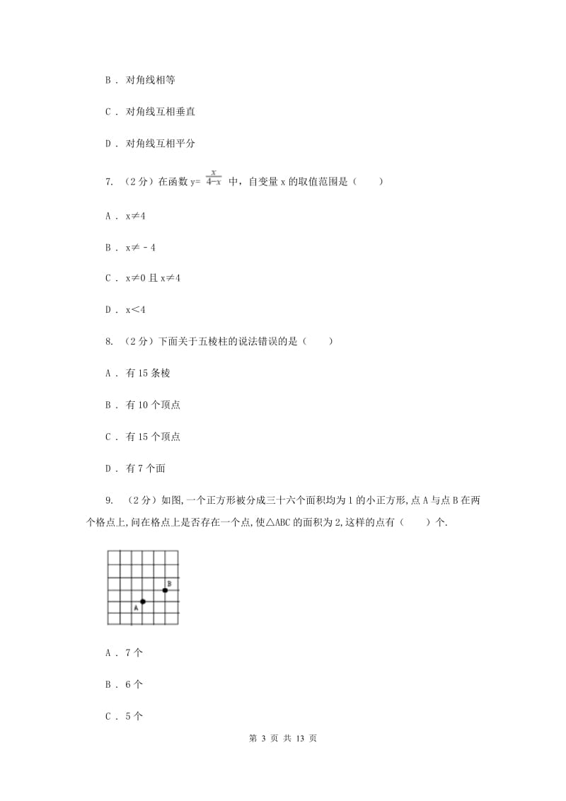 山西省中考数学模拟试卷A卷新版_第3页