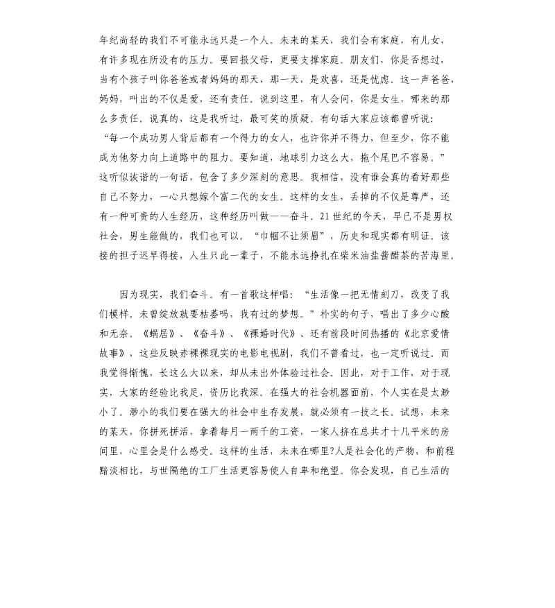 经典奋斗演讲稿.docx_第2页