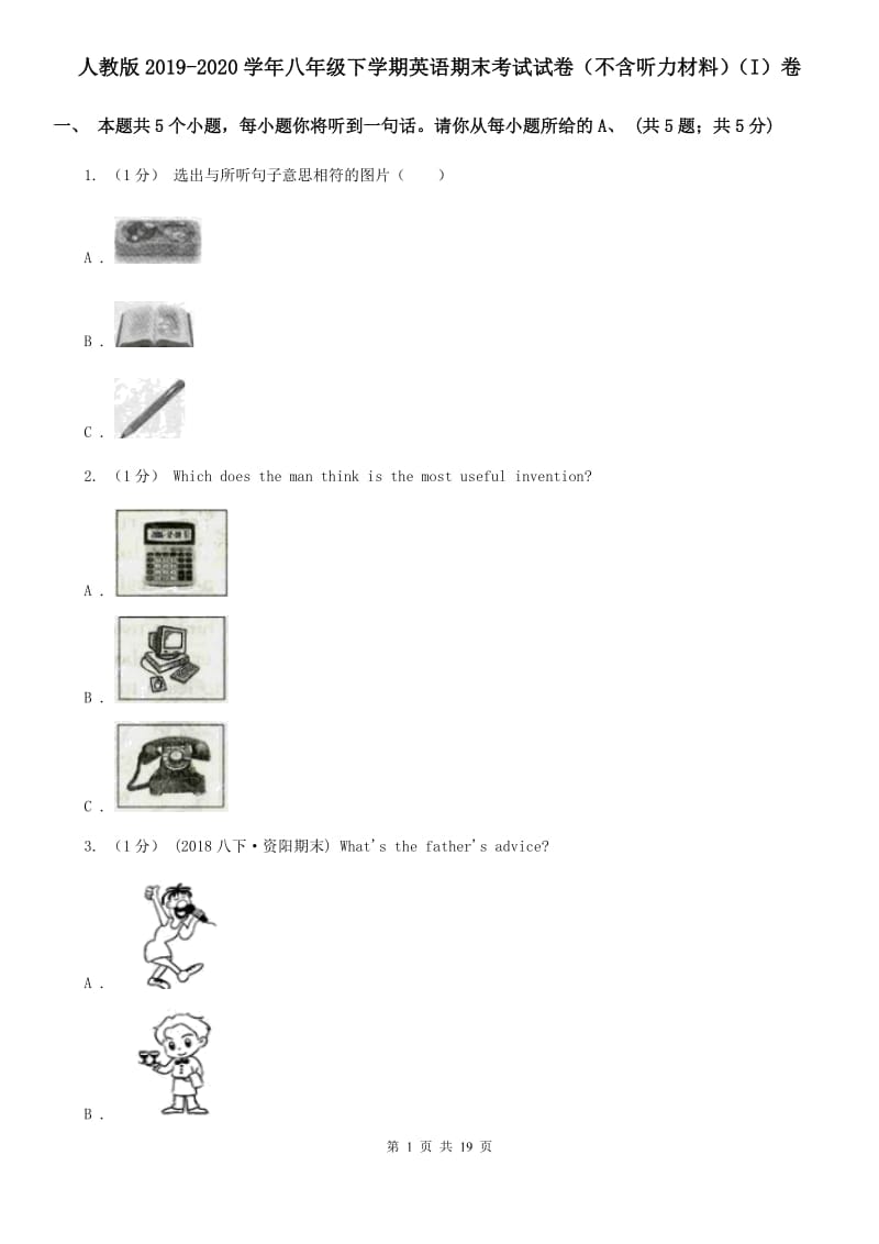 人教版2019-2020学年八年级下学期英语期末考试试卷（不含听力材料）（I）卷_第1页